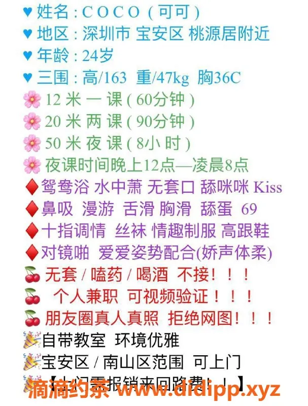 深圳楼凤-深圳宝安可可，1200p享舌吻服务