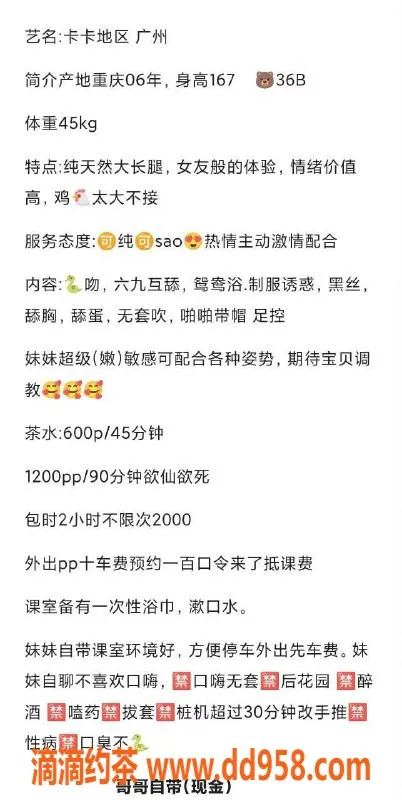 广州楼凤-广州天河卡卡，嫩妹服务600元，来感受舌吻与69