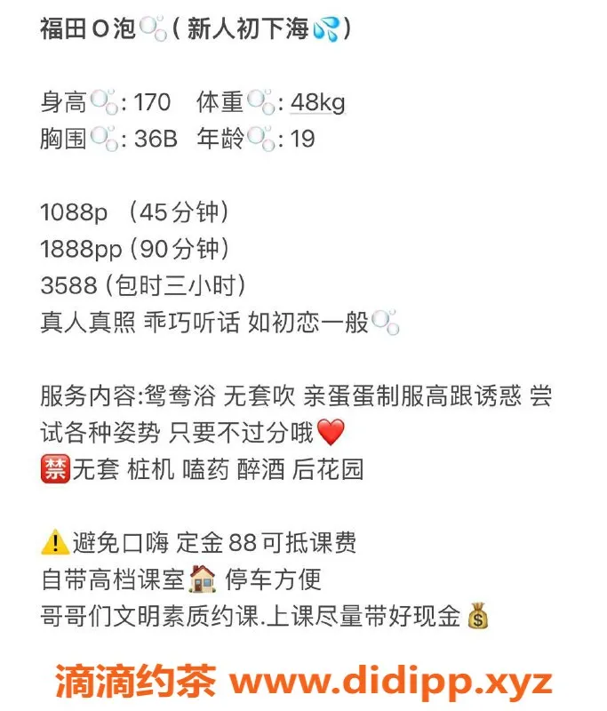 深圳楼凤-深圳福田嫩妹O泡，1088起，视频验证✅