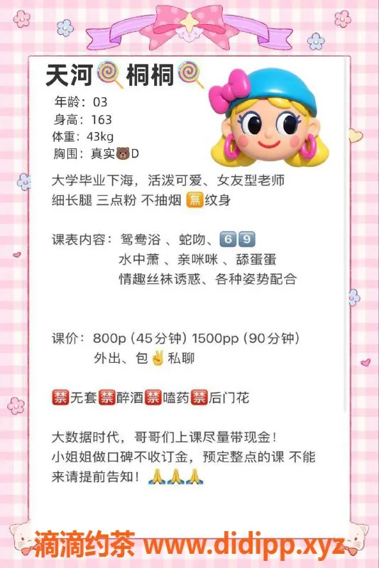 广州楼凤-广州天河嫩妹桐桐，800元舌吻69服务