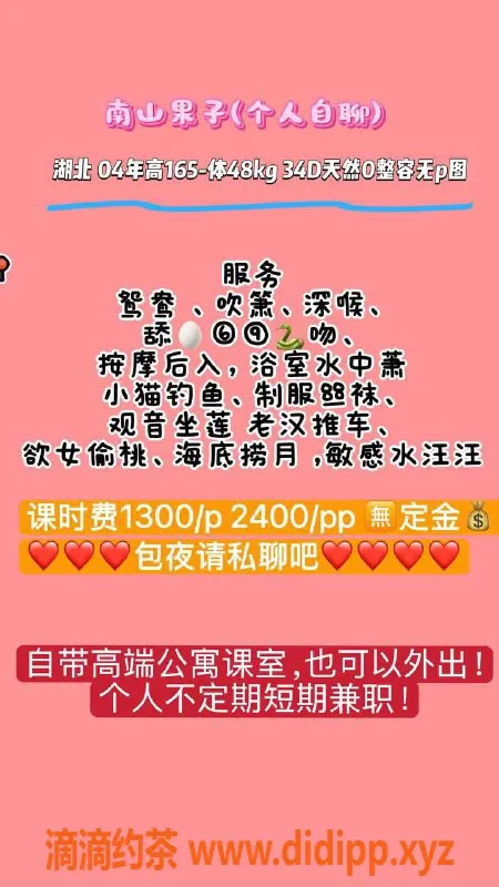 深圳楼凤-南山嫩妹果子，1300p享69互舔服务