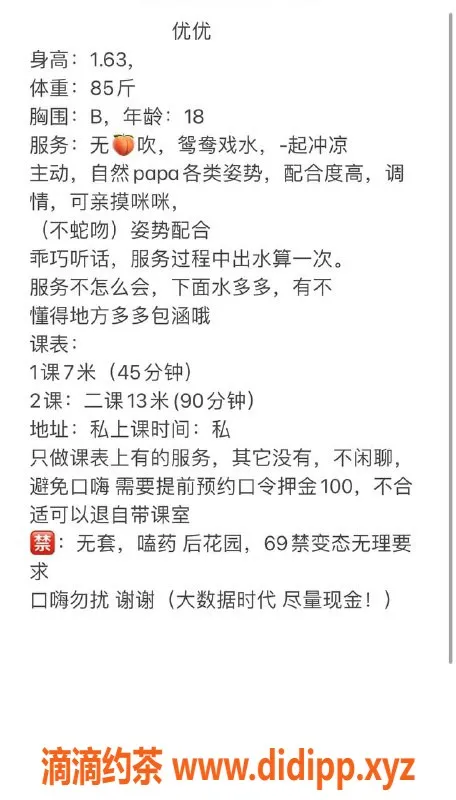 广州楼凤-广州优优，课费700起，品质服务等你来体验