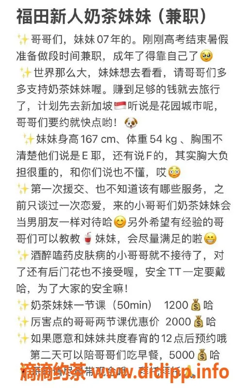 深圳楼凤资源信息,福田区奶茶妹妹，水费1200-2000元