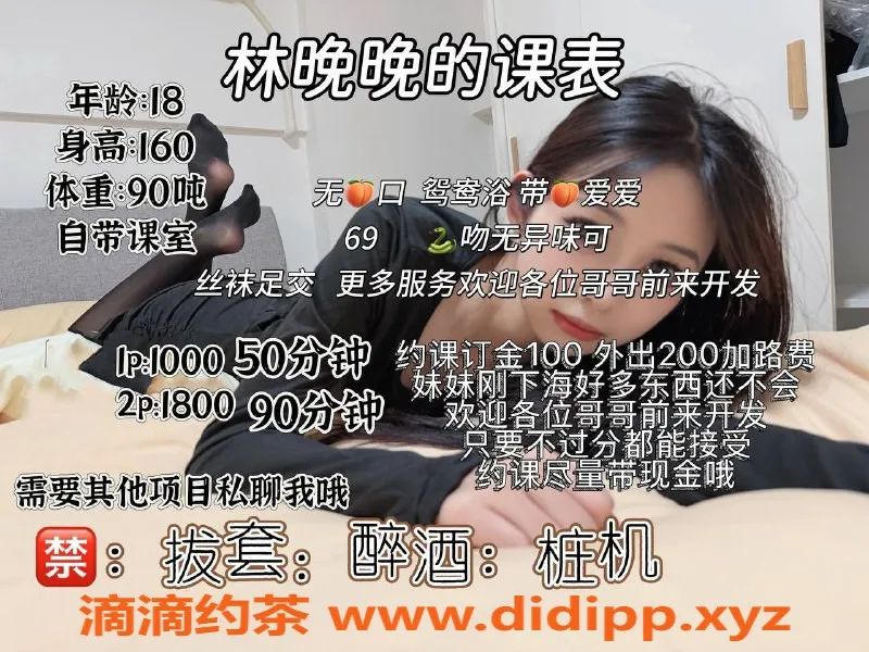 深圳楼凤资源信息,南山嫩妹林晚晚，1000p服务，多种玩法等你体验