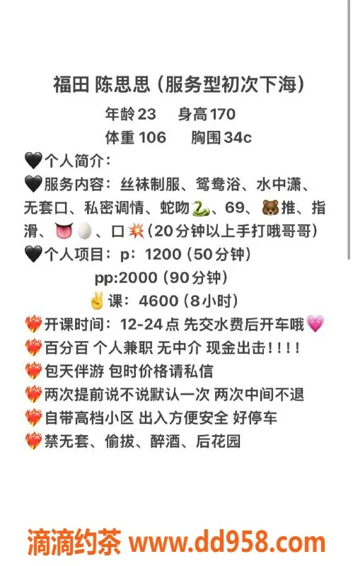 深圳楼凤-福田陈思思，23岁，身高170，106斤，1200起