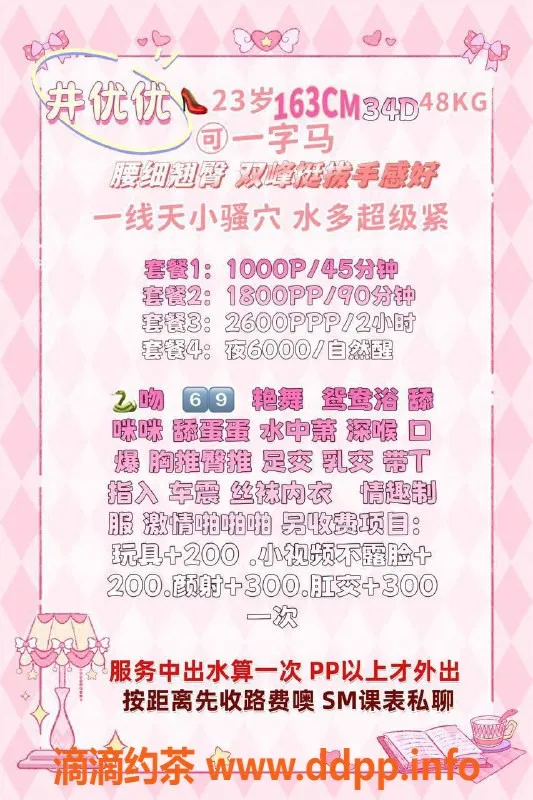 深圳楼凤资源信息,龙岗区井优优，水费1000-1800pp，值得一试！