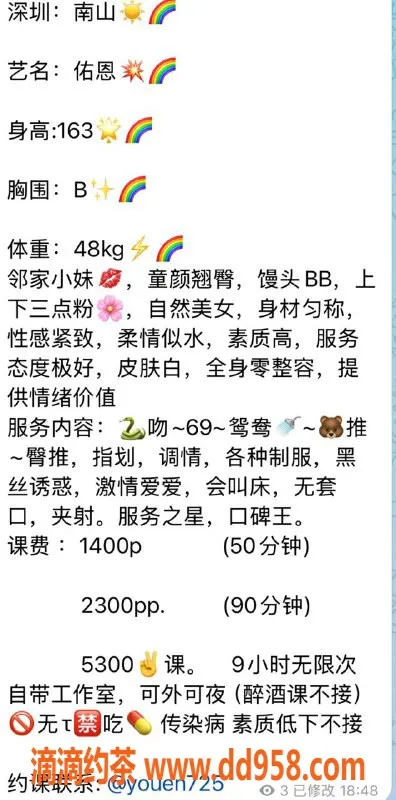 深圳楼凤-南山区佑恩，颜值嫩妹全套1400p