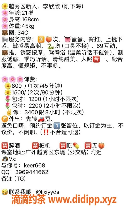 广州楼凤-广州李欣欣，800至1500元高端服务