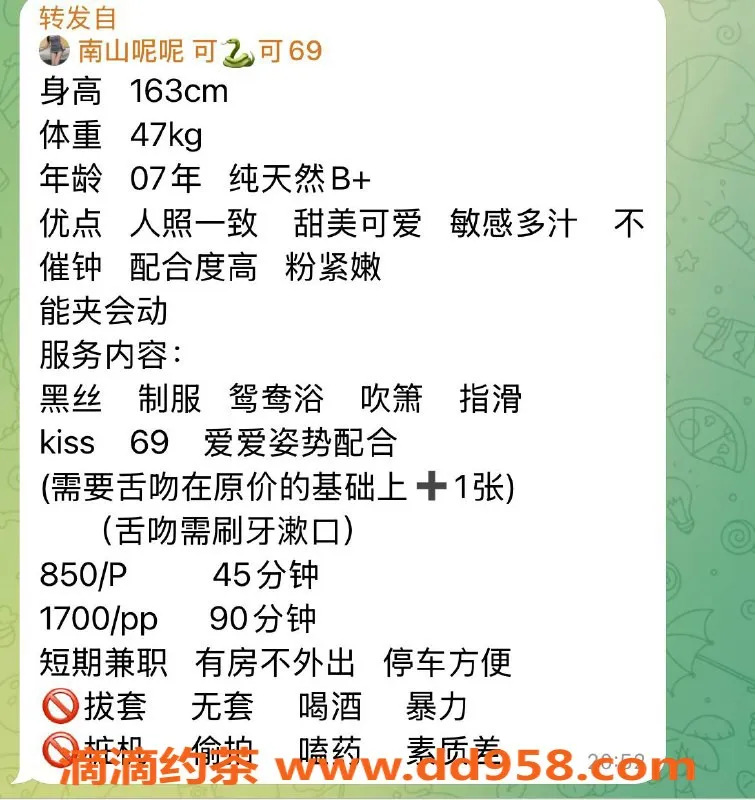 深圳楼凤资源信息,南山嫩妹呢呢，850元Kiss与69互舔服务
