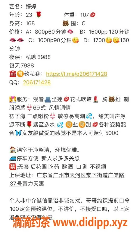 广州楼凤-广州天河御姐婷婷，800元体验69服务