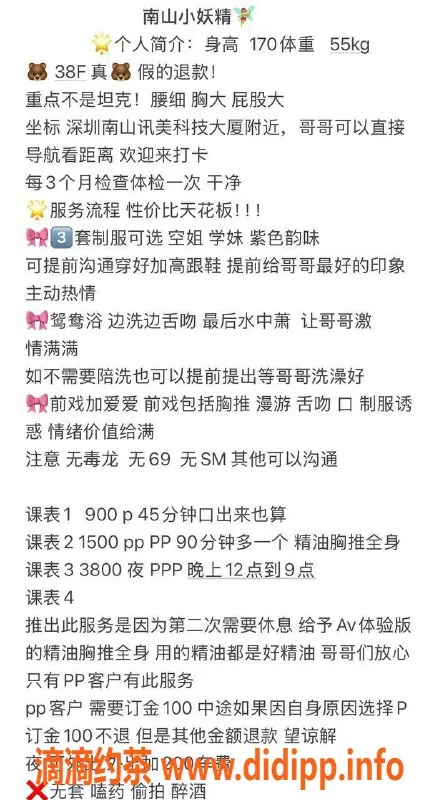 深圳楼凤-深圳南山小妖精，900元享舌吻陪浴服务
