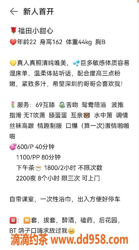 深圳楼凤-福田小甜心22岁，清纯天然，服务热情