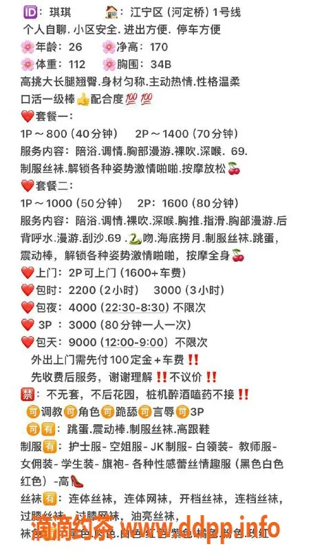 南京楼凤资源信息,江宁区琪琪，170大长腿，B杯，陪浴与多项服务等你来体验！