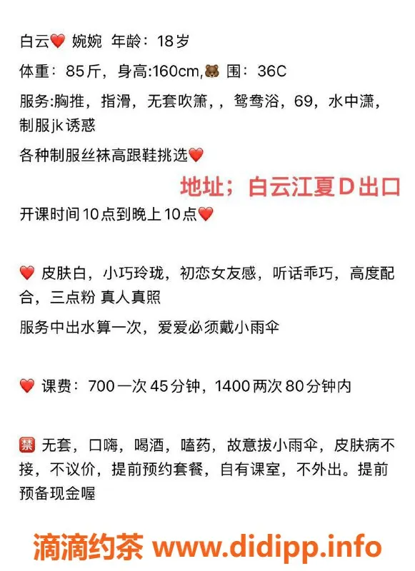 广州楼凤-广州白云嫩妹婉婉，700元体验独特服务