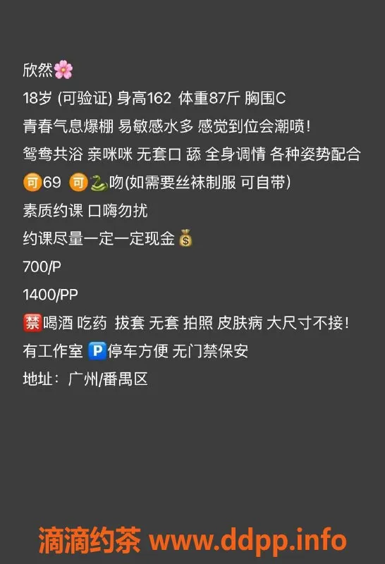 广州楼凤-番禺欣然，700元起，带你享受私密服务！