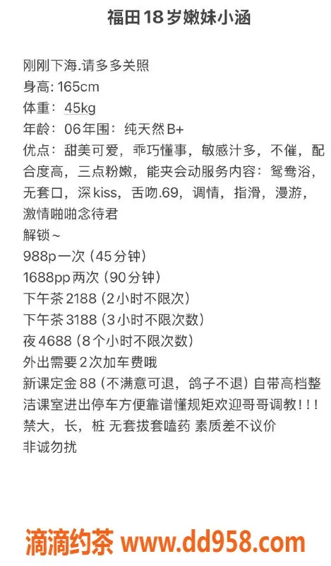 深圳楼凤-福田区小涵，颜值系嫩妹998p全套服务