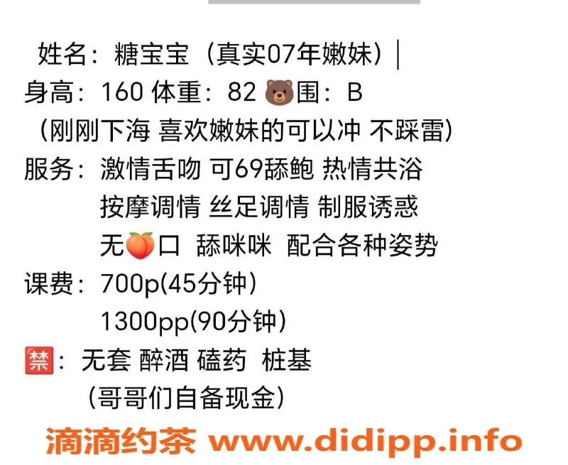 广州楼凤-广州番禺糖宝宝，嫩妹萝莉，700元服务