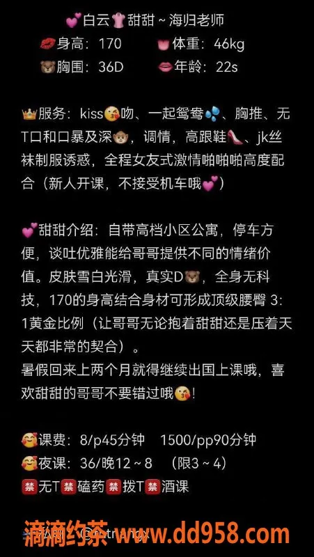 广州楼凤-白云区甜甜，私密服务800起，超赞体验！