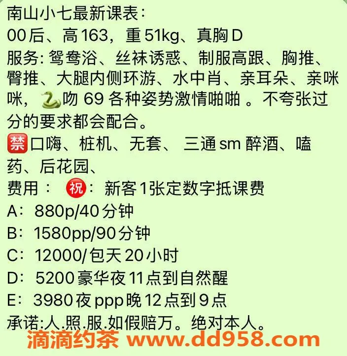 深圳楼凤资源信息,深圳南山嫩妹小七，消费880起，视频验证✅