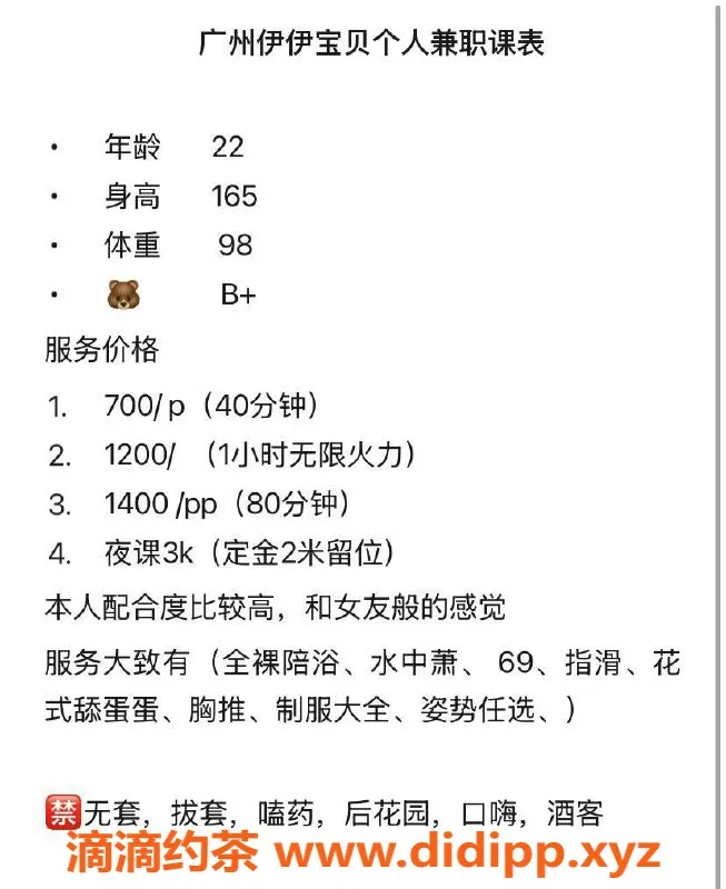 广州楼凤-广州天河御姐伊伊，价格700p，长腿魅力不容错过