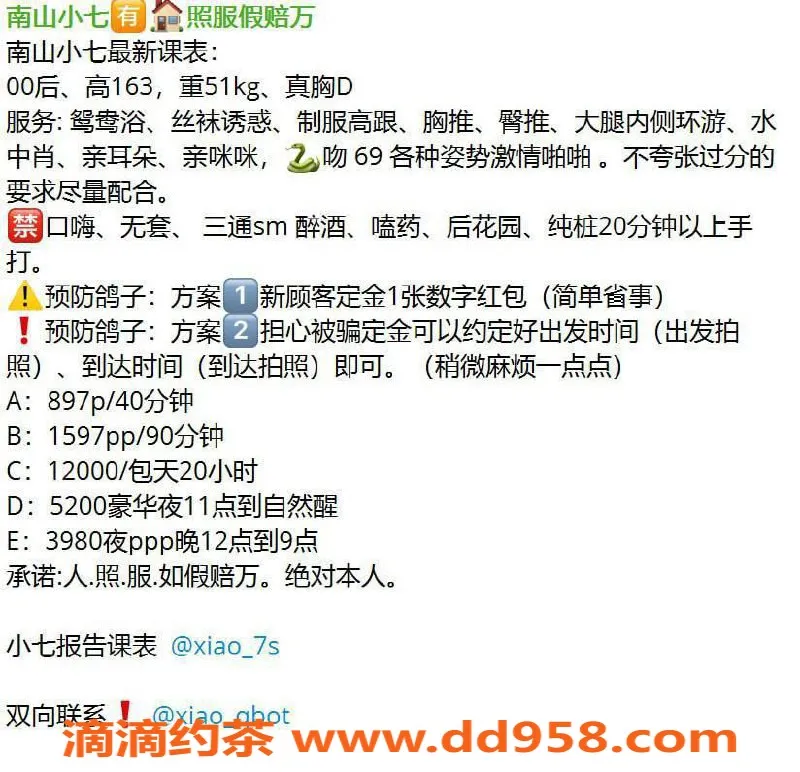 深圳楼凤-深圳南山小七，897元体验诱惑之旅