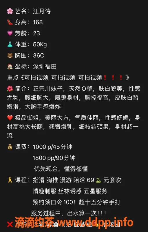 深圳楼凤-福田江月诗，1000元制服御姐服务