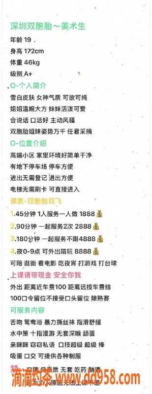 深圳楼凤-深圳南山双胞胎嫩妹，1888p起