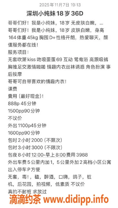 深圳楼凤资源信息,龙华小纯妹，888元嫩妹69互舔服务