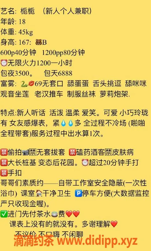 广州楼凤-广州天河嫩妹栀栀，600元享舌吻与69服务