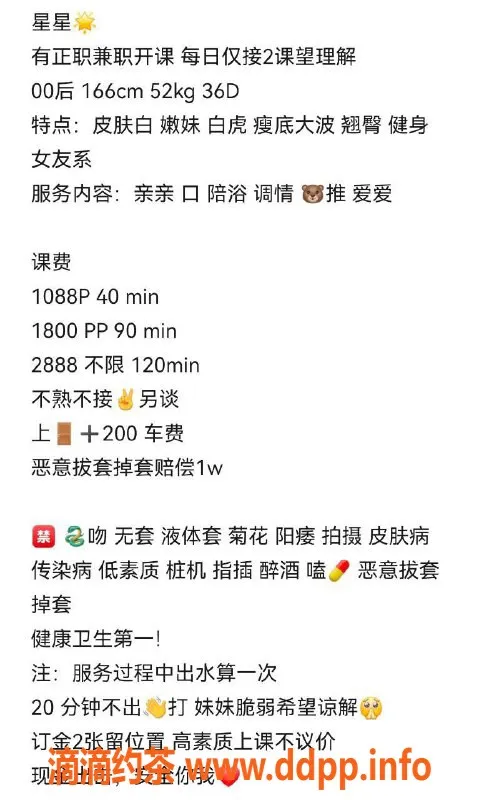 广州楼凤-广州海珠星星大王，1088p享受大胸御姐服务