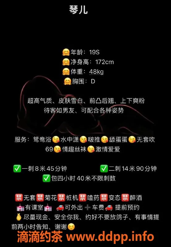 中山楼凤-东区琴儿，19岁 D杯，课时800起