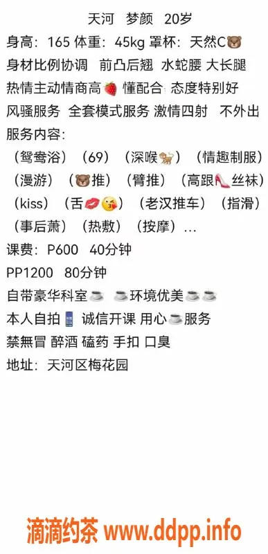 广州楼凤-广州天河梦颜，600元单次服务，热情如火