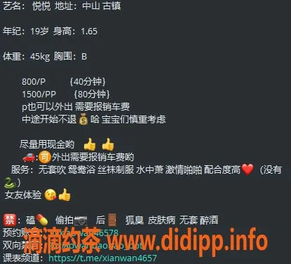 中山楼凤-古镇悦悦，19岁B罩杯，800元起服务