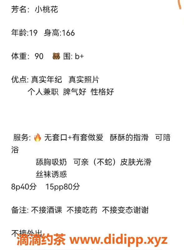 南京楼凤资源信息,建邺小桃花，800p 1500pp，等你来体验！