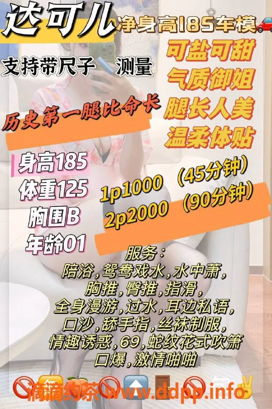 福州楼凤-福清达可儿，185身高B罩杯，1000起服务