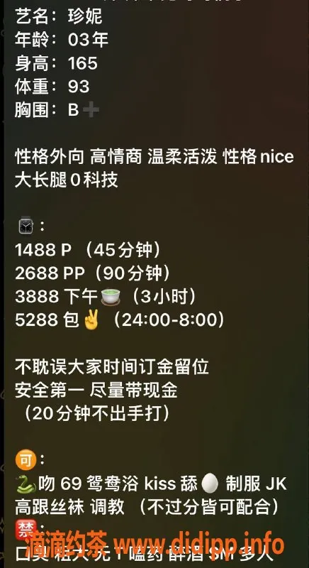 深圳楼凤-南山珍妮：私密优质服务，消费1488p起