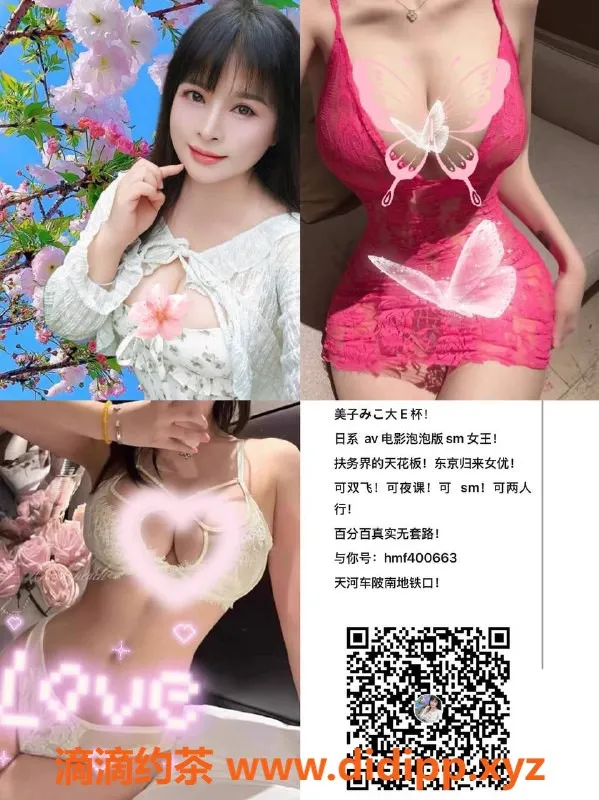 广州楼凤-广州天河区日系大奶丰臀，600起价