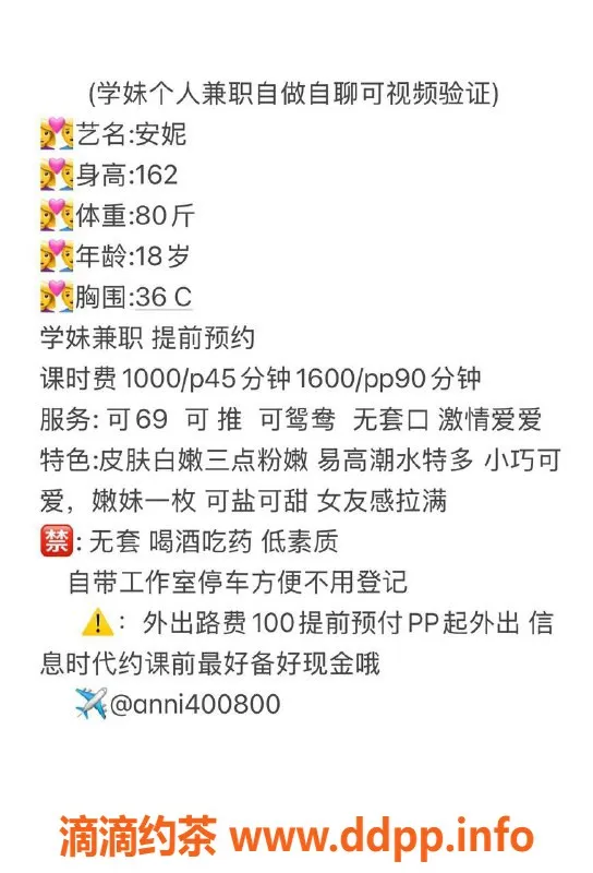 广州楼凤-广州天河安妮，1000元嫩妹服务