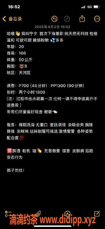 广州楼凤-广州天河宁夕，700元精彩服务等你来体验