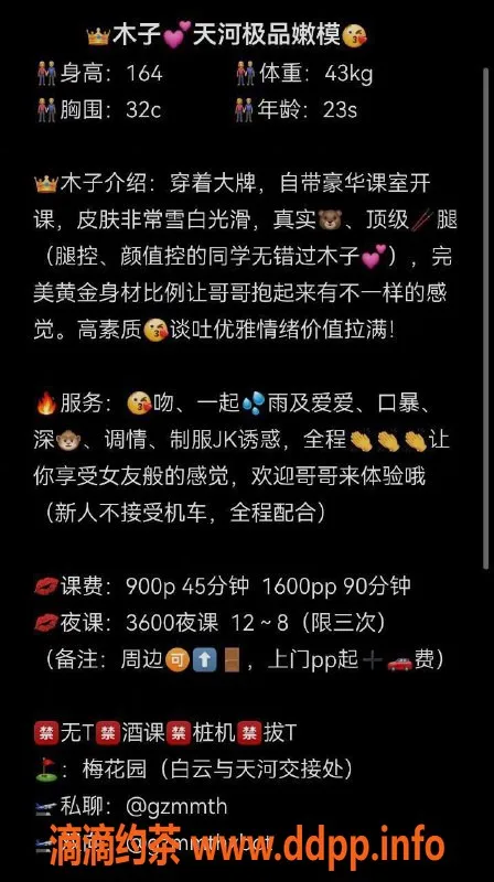 广州楼凤-广州天河木子，900元体验绝佳服务