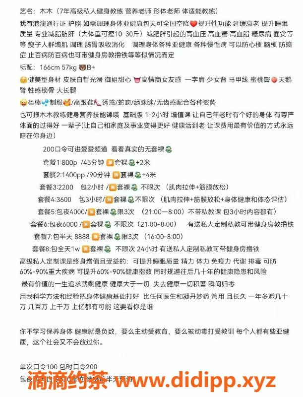 深圳楼凤-深圳福田 木木 800p起 舌吻御姐服务