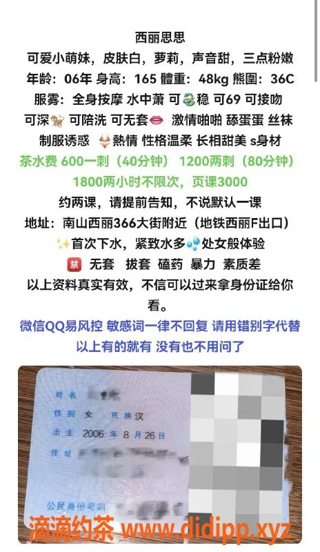 深圳楼凤-南山区嫩妹思思，全套服务仅需600