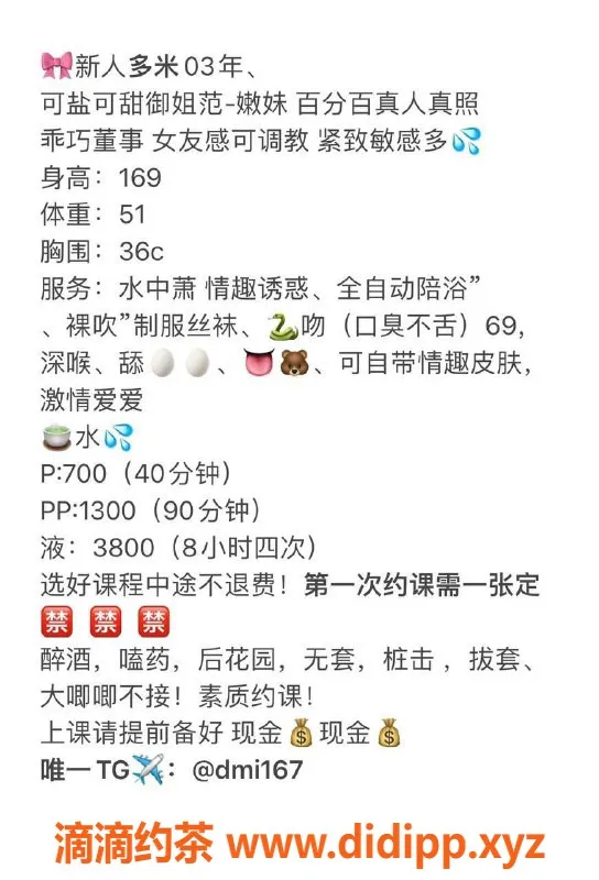 广州楼凤-天河区多米，价格700-1300，服务超满意！