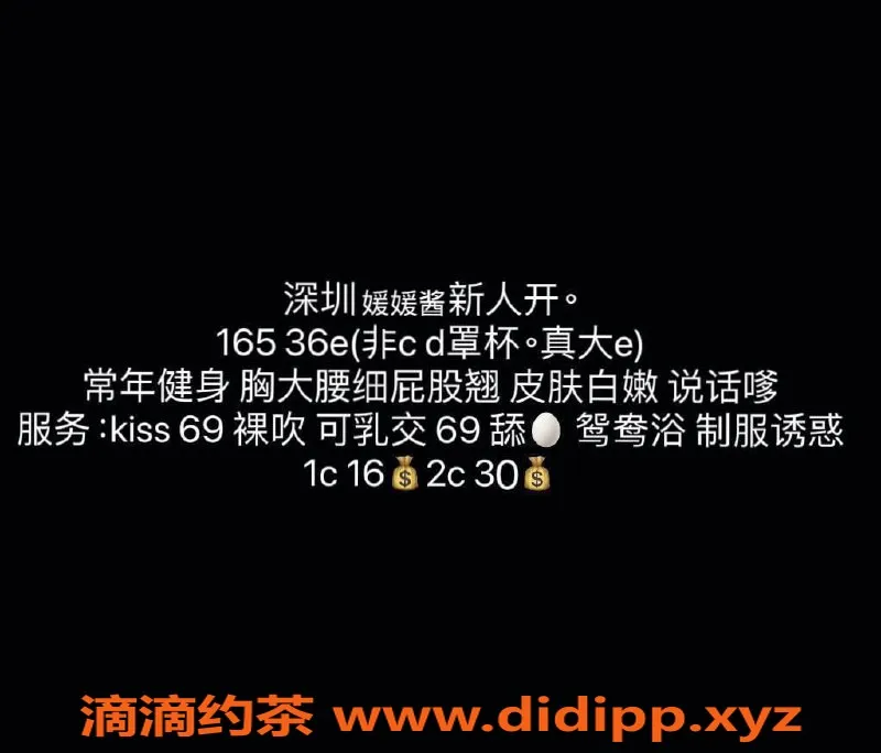 深圳楼凤-福田媛媛酱，165cm 36E，热情服务体验无限