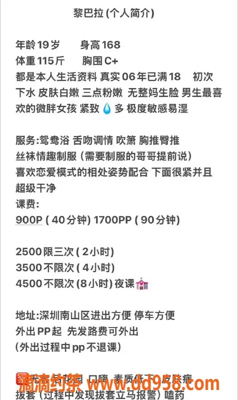 深圳楼凤资源信息,南山嫩妹黎巴拉，900p超值体验