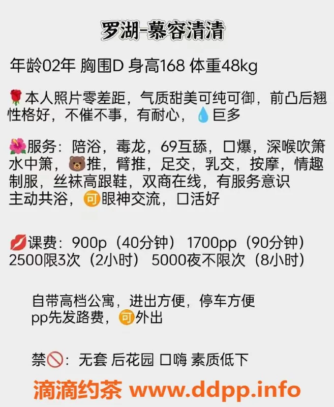 深圳楼凤资源信息,罗湖慕容清清，900元嫩妹服务，轻松享受