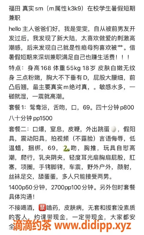 深圳楼凤-深圳福田嫩妹雯雯，800元起，视频已验证✅