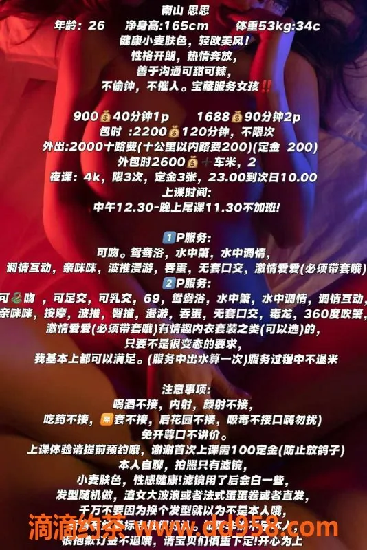 深圳楼凤-南山区御姐思思，900全套服务，九张颜值系