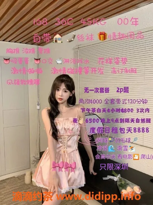 深圳楼凤资源信息,深圳福田中心米奇，4000pp，视频已验证