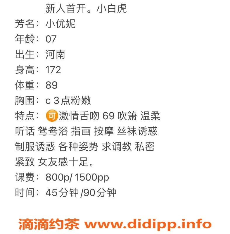 广州楼凤-广州天河小优妮，800起，私密服务